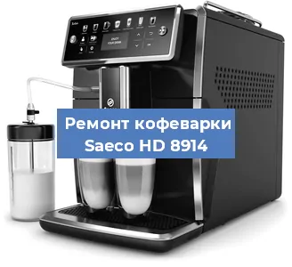 Замена дренажного клапана на кофемашине Saeco HD 8914 в Санкт-Петербурге